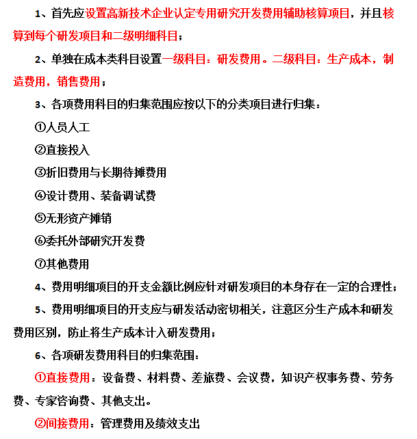 邦企信息提醒高新技術(shù)企業(yè)認(rèn)定中財(cái)務(wù)需要注意這些問題