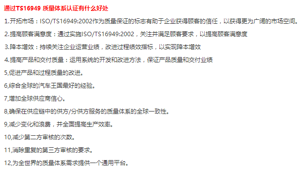 廣東企業(yè)做IATF16949認(rèn)證的12個(gè)好處