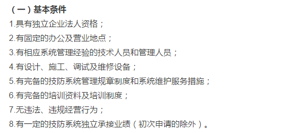 新廣東企業(yè)安防資質(zhì)資格證8大申請條件，今年4月執(zhí)行！