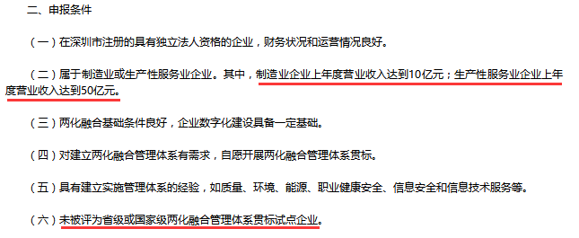 不滿足這6項(xiàng)條件是不能申報(bào)2018兩化融合貫標(biāo)試點(diǎn)企業(yè)的！