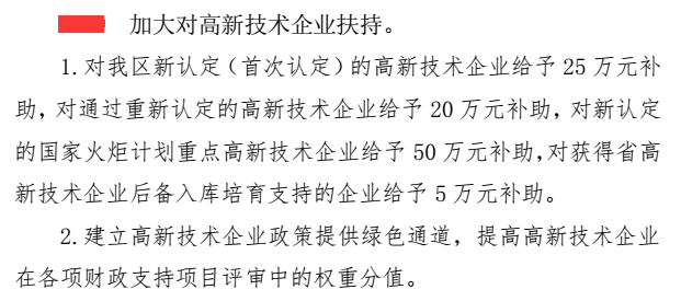 高達(dá)50萬(wàn)的高新企業(yè)補(bǔ)助，廣東這個(gè)地區(qū)的企業(yè)還在等什么？