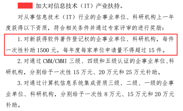 1500元補(bǔ)貼！廣東這些企業(yè)完成軟件著作權(quán)登記的可以申請(qǐng)哦！