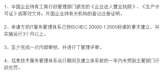 滿足這4個(gè)條件且完成ISO20000體系認(rèn)證的可獲取5萬(wàn)補(bǔ)貼！