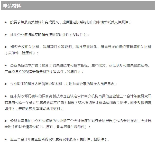 滿足這8個條件，就可以申請高新技術(shù)企業(yè)培育入庫了！