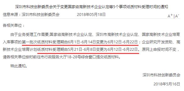 真的嗎？今年國高、深高、國家高新企業(yè)培育入庫申報(bào)時(shí)間推遲？