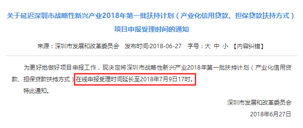 好消息！深圳戰(zhàn)略性新產(chǎn)業(yè)項(xiàng)目申報(bào)申報(bào)時(shí)間延長(zhǎng)了！