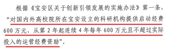 寶安區(qū)高校有機會拿到高達600萬元的經(jīng)費資助？