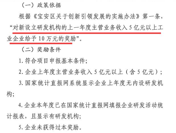 送福利！這10萬(wàn)元屬于寶安新設(shè)立的研發(fā)機(jī)構(gòu)！