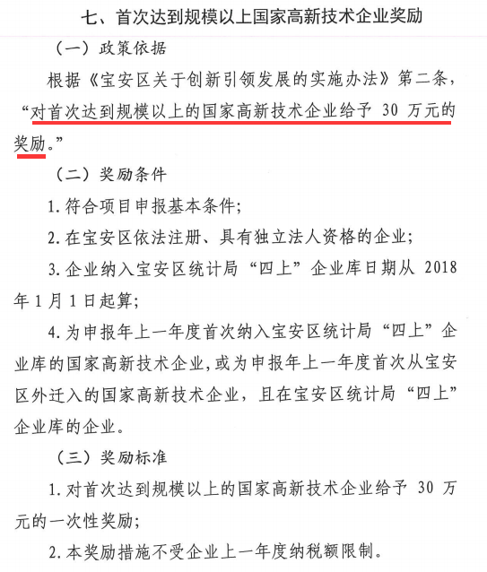 規(guī)上企業(yè)是什么？寶安規(guī)上高新企業(yè)竟可獲達(dá)30萬獎(jiǎng)勵(lì)！