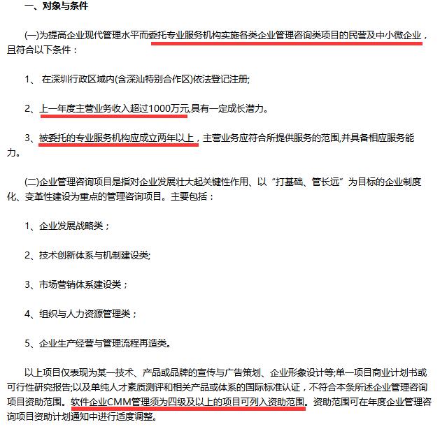 深圳企業(yè)做了cmmi3繼續(xù)做cmmi4吧，否則可能拿不到補(bǔ)貼哦！