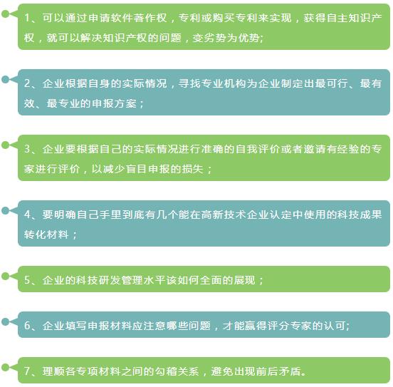 這7個問題都不懂，還談什么申請高新技術(shù)企業(yè)認定！