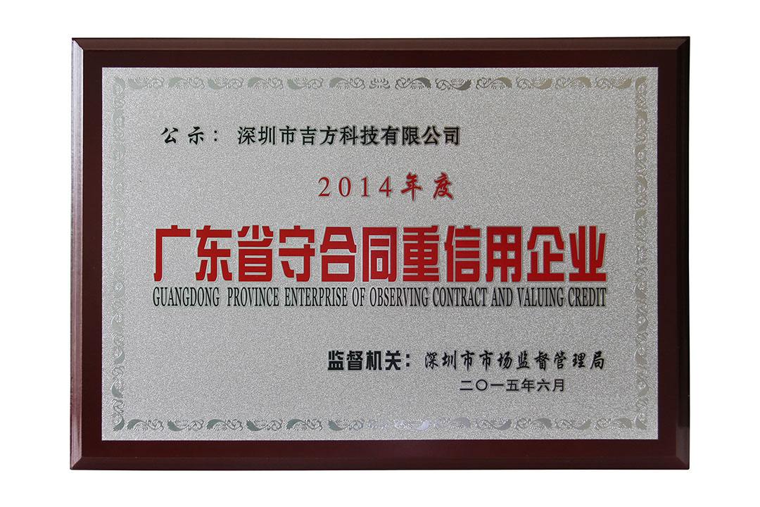 廣東省“守合同重信用”企業(yè)公示申報(bào)條件一覽