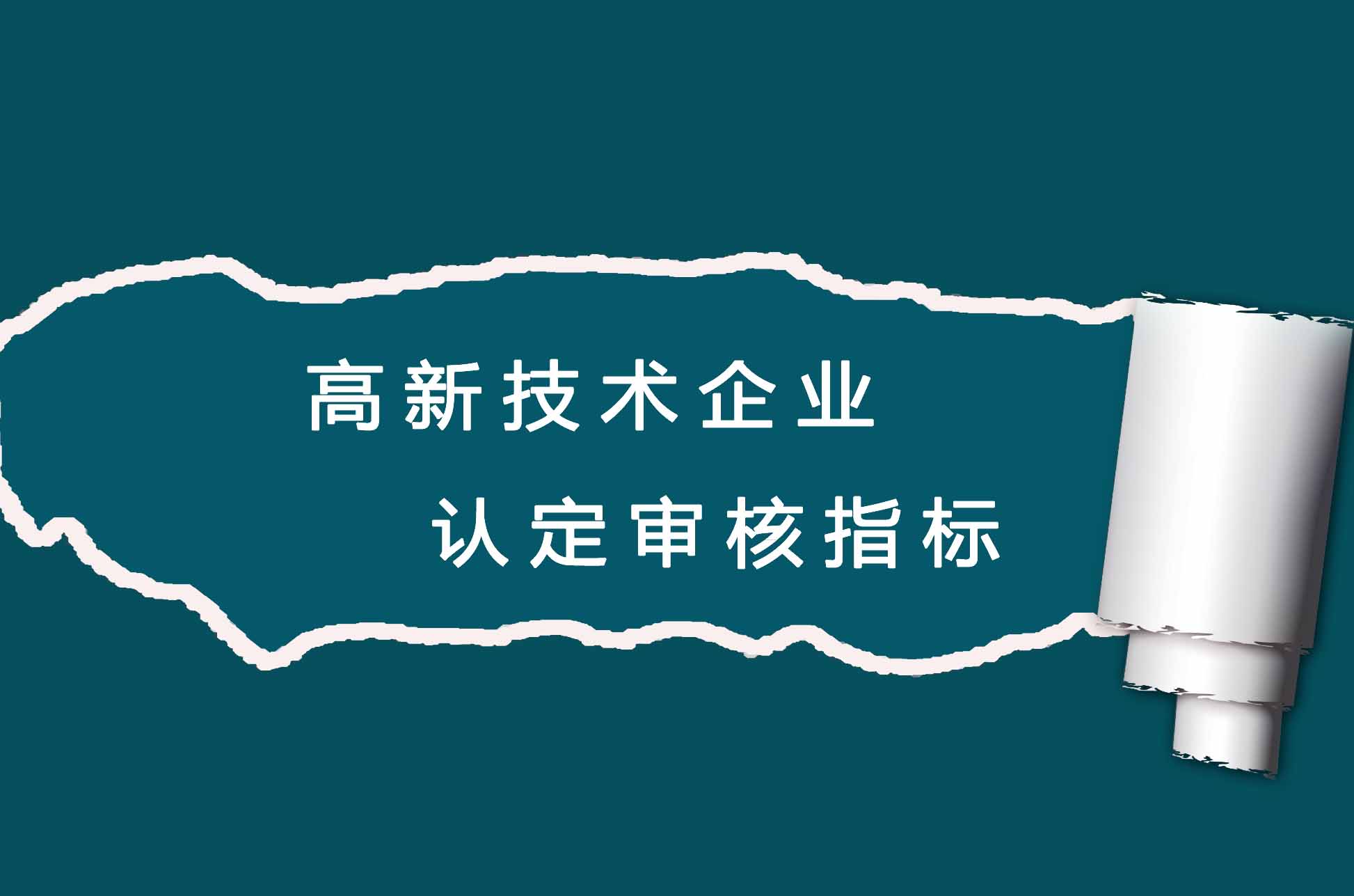 2019高新認(rèn)定如何規(guī)劃 拿高分提高通過(guò)率？