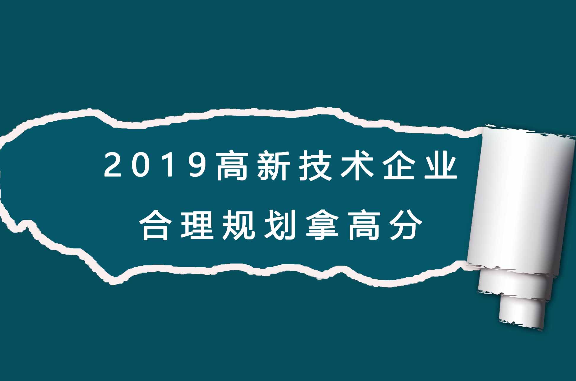 哪些領(lǐng)域可以申報(bào)高新？高新企業(yè)申報(bào)不通過(guò)原因分析