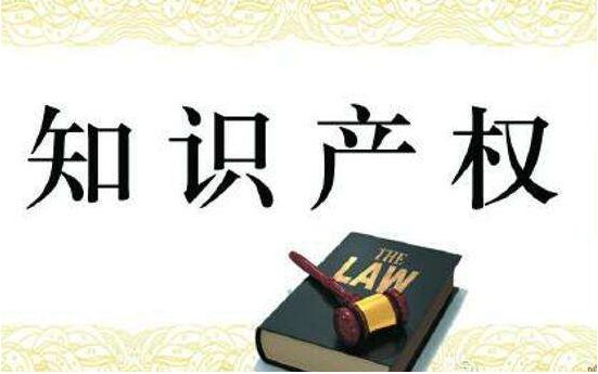 知識產(chǎn)權(quán)有什么特點?為什么要保護(hù)知識產(chǎn)權(quán)？