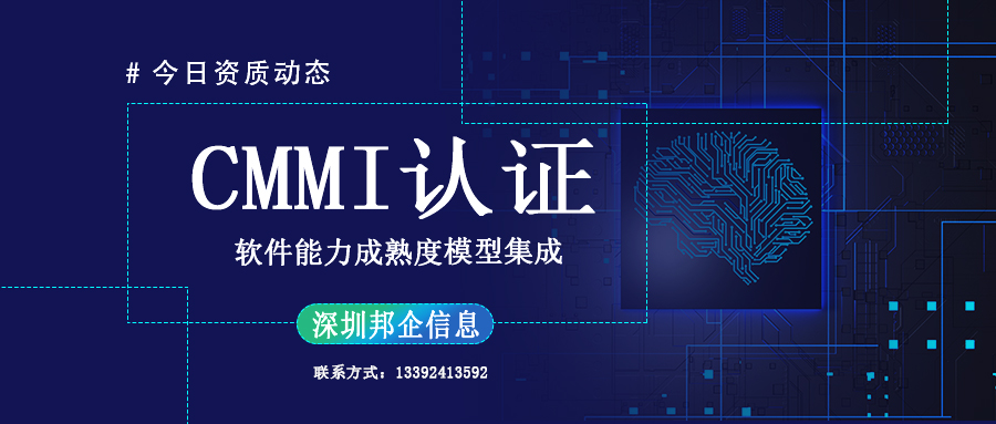 為什么申請(qǐng)辦理CMMI3級(jí)認(rèn)證的企業(yè)最多？