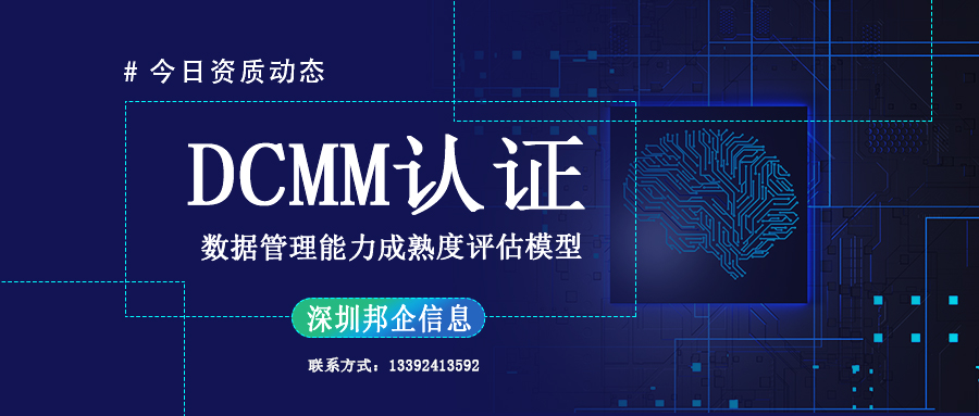 DCMM認證哪些企業(yè)需要做？有什么好處？