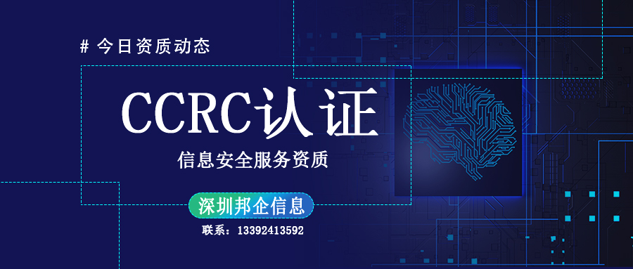 CCRC信息安全服務資質(zhì)三級認證的條件