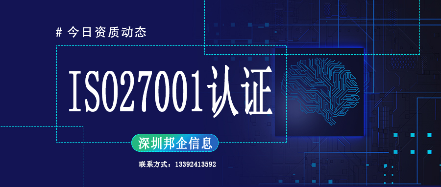 企業(yè)認(rèn)證ISO27001有什么好處？