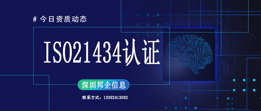 ISO21434認證是什么？