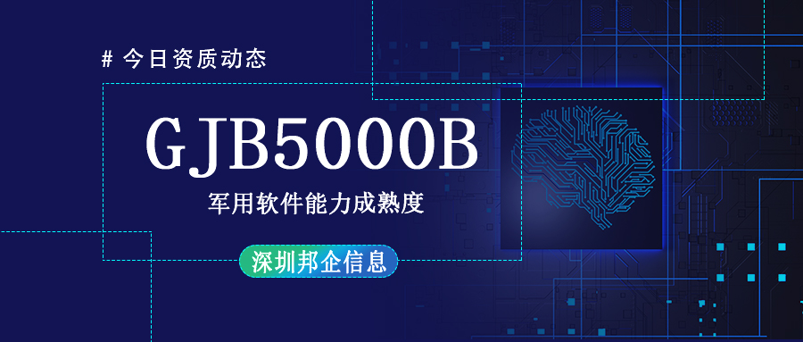 GJB5000B軍用軟件能力成熟度應(yīng)該怎么申請(qǐng)？