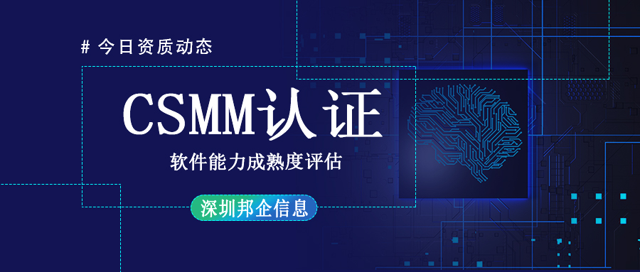 “中國版CMMI”，CSMM認(rèn)證是什么？