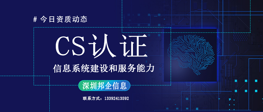 企業(yè)辦理CS認證的基本條件是什么？