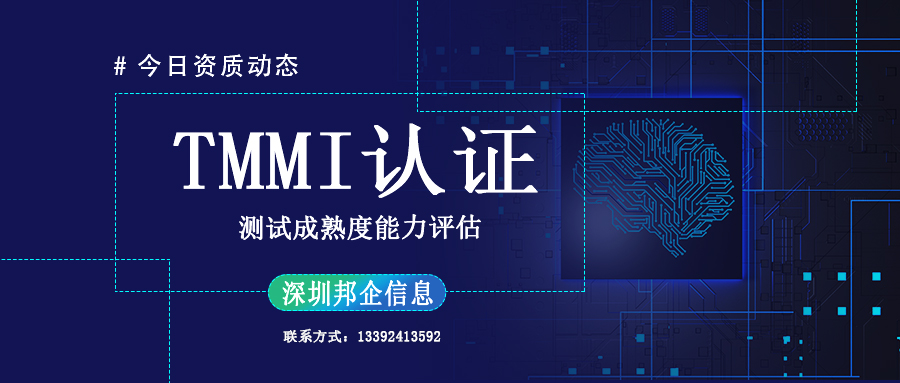 TMMI測試成熟度模型集成認證是什么類型的資質(zhì)？