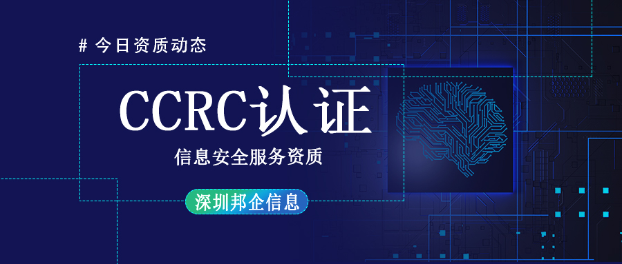 企業(yè)辦理CCRC信息安全服務(wù)資質(zhì)認(rèn)證的目的是什么？