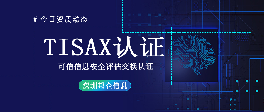 企業(yè)做TISAX認證的步驟是怎樣的？