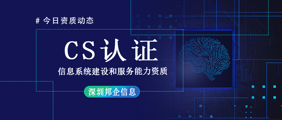 企業(yè)辦理 CS 資質(zhì)要什么認證條件？