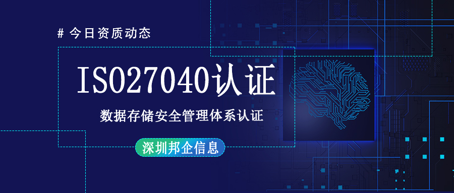 ISO27040數(shù)據(jù)存儲(chǔ)安全管理體系認(rèn)證證書(shū)值錢(qián)嗎？