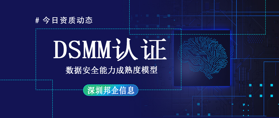 DSMM數(shù)據(jù)安全能力成熟度模型有哪些主要挑戰(zhàn)？