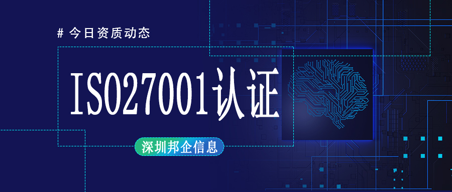 ISO27001認(rèn)證是什么，適用行業(yè)及認(rèn)證意義？